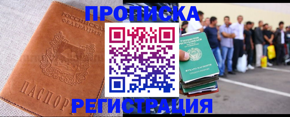 прописка паспорт в Михайловске